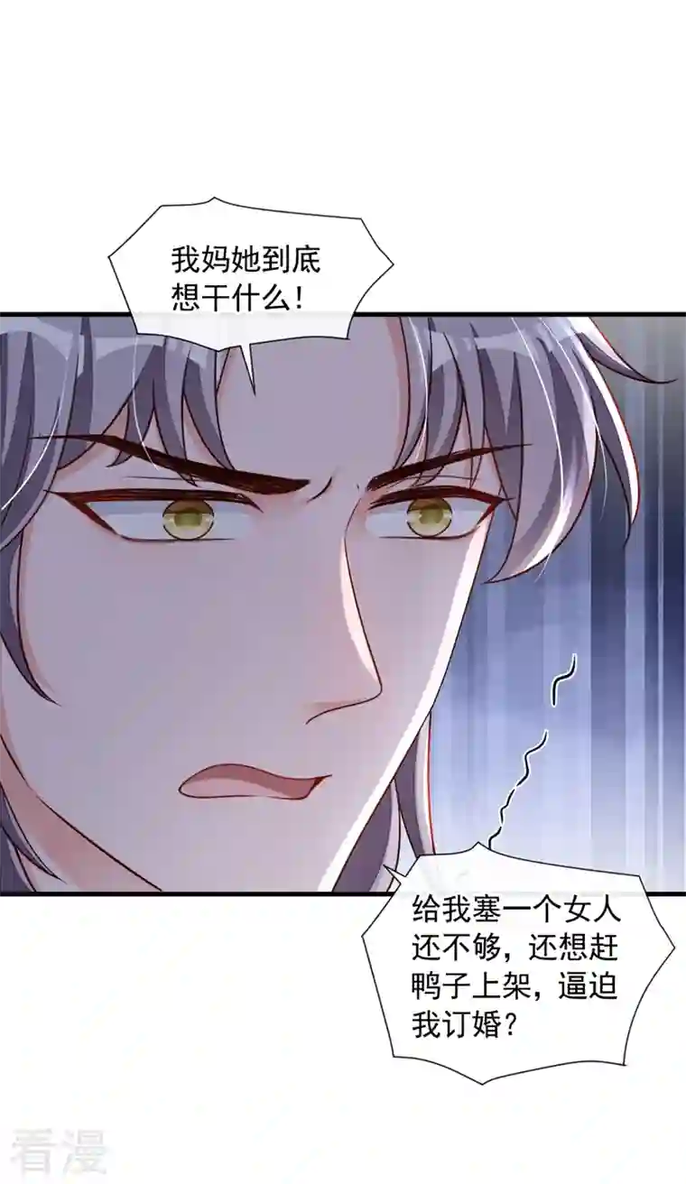 恶魔低语时第40话 请您跟他道歉！