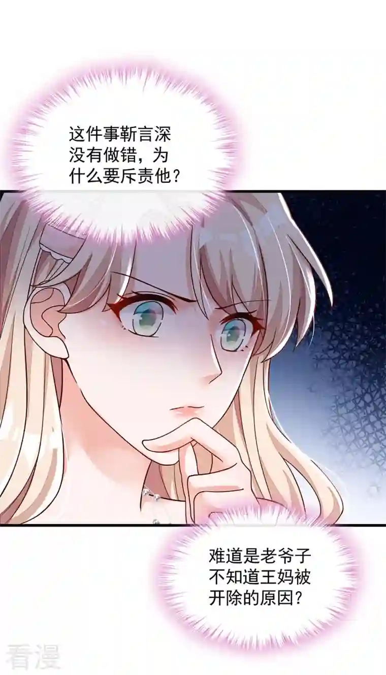 恶魔低语时第40话 请您跟他道歉！