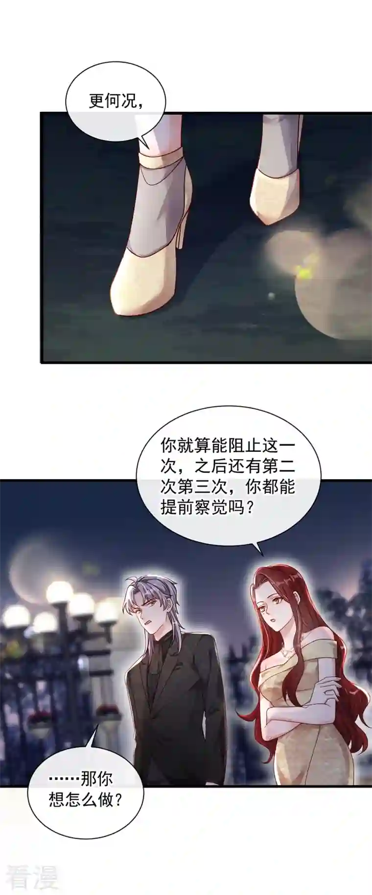 恶魔低语时第40话 请您跟他道歉！