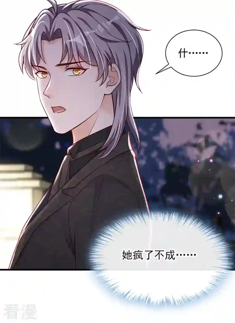 恶魔低语时第40话 请您跟他道歉！