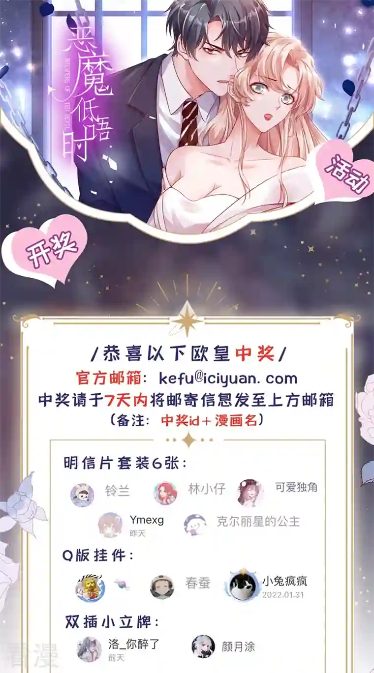 恶魔低语时第40话 请您跟他道歉！