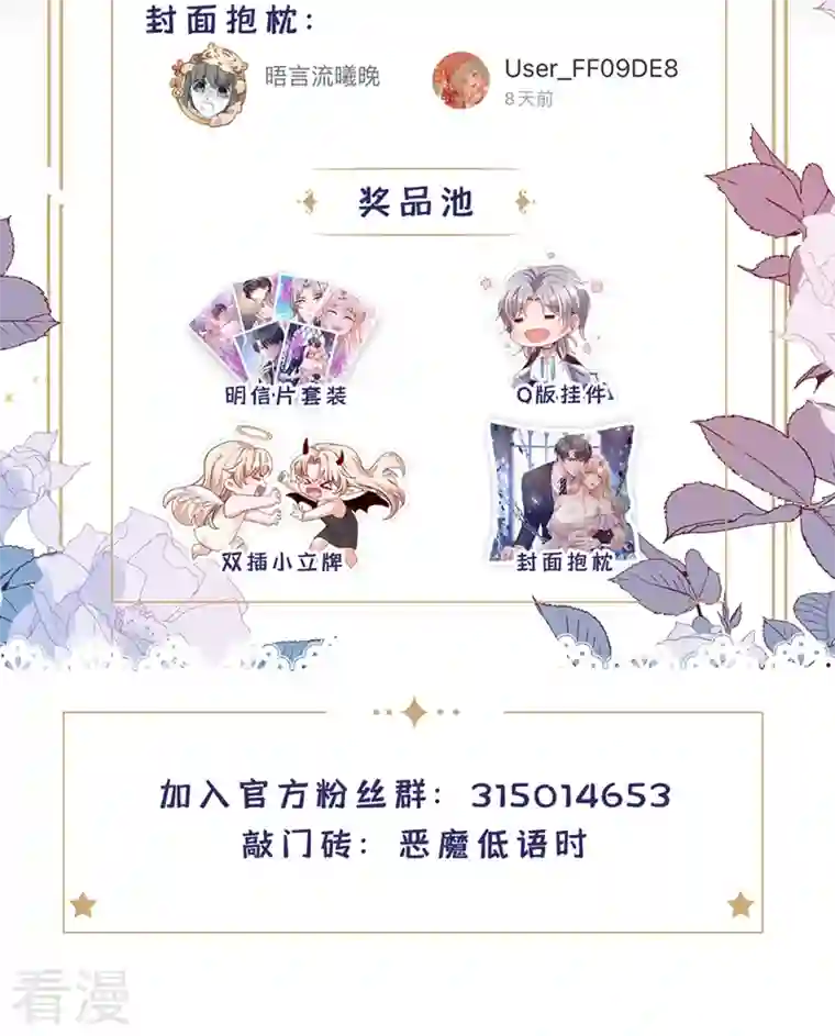 恶魔低语时第40话 请您跟他道歉！