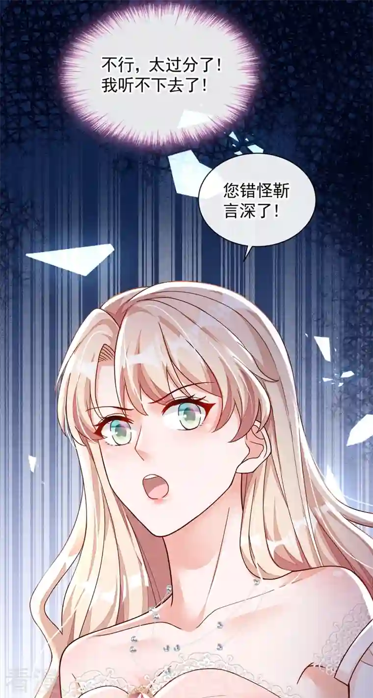 恶魔低语时第40话 请您跟他道歉！