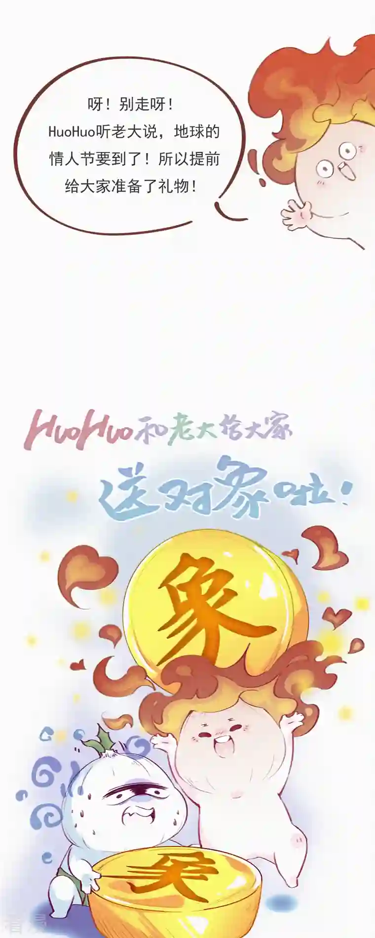 快乐蒜球啊？第12话 蒜球竟然......（上）