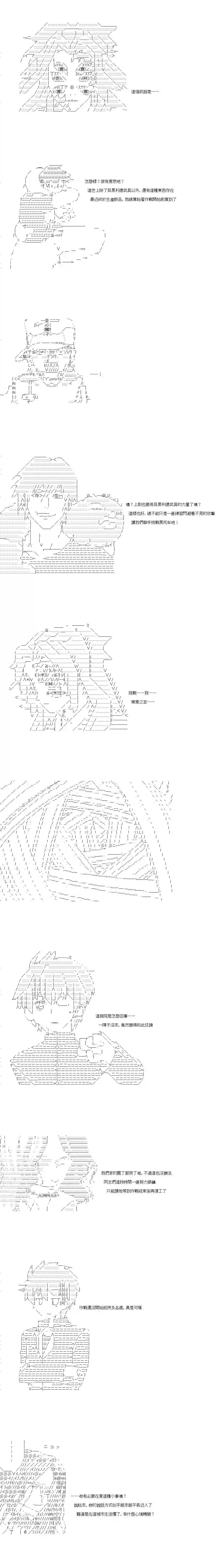 亚鲁欧似乎率领着冒险者公会的走狗第92话
