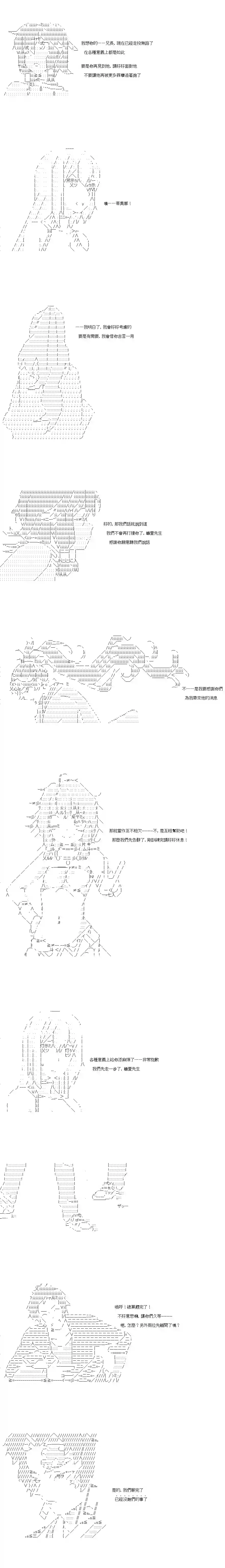 亚鲁欧似乎率领着冒险者公会的走狗第96话