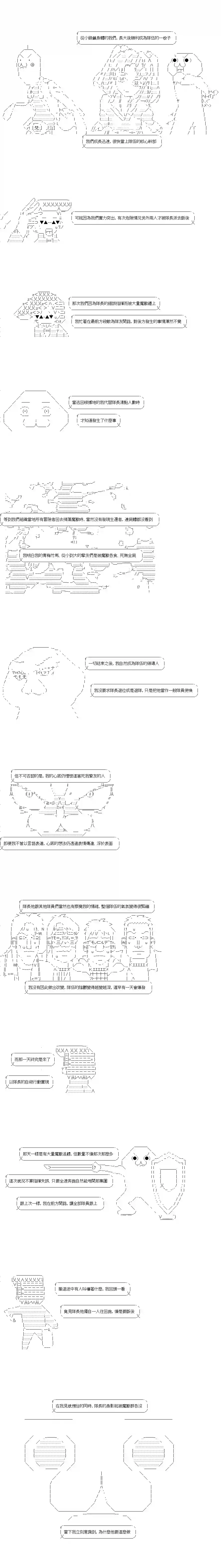 亚鲁欧似乎率领着冒险者公会的走狗第98话