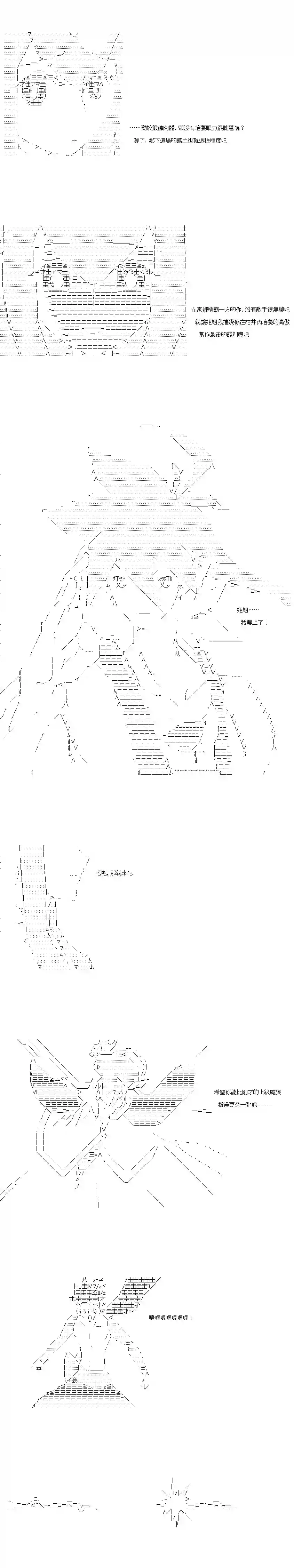 亚鲁欧似乎率领着冒险者公会的走狗第99话