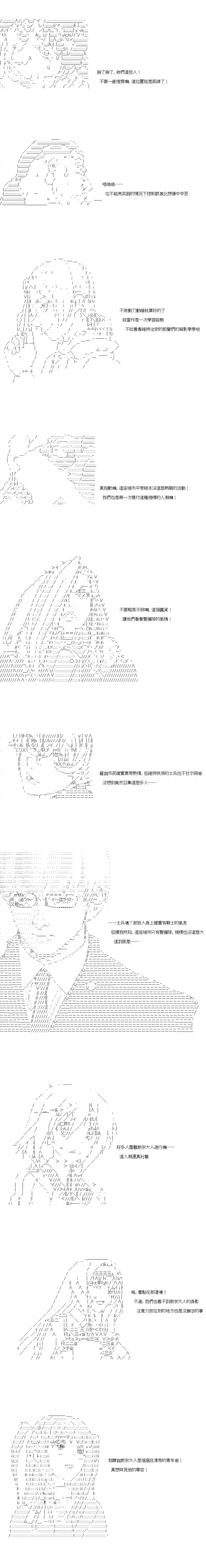 亚鲁欧似乎率领着冒险者公会的走狗第100话