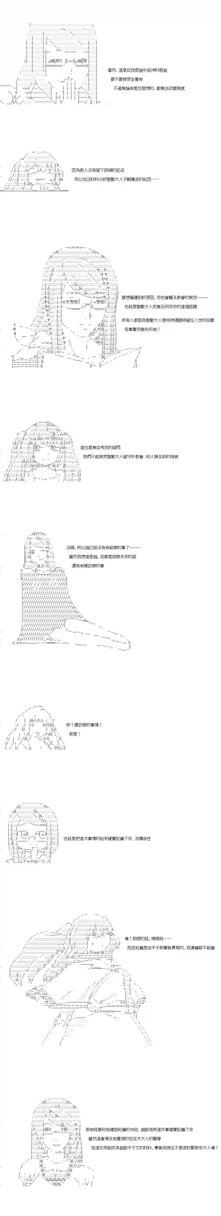 亚鲁欧似乎率领着冒险者公会的走狗第102话