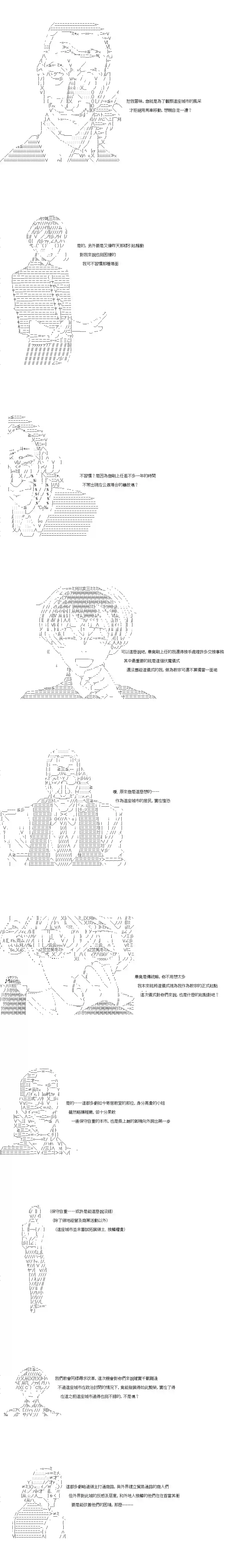 亚鲁欧似乎率领着冒险者公会的走狗第102话