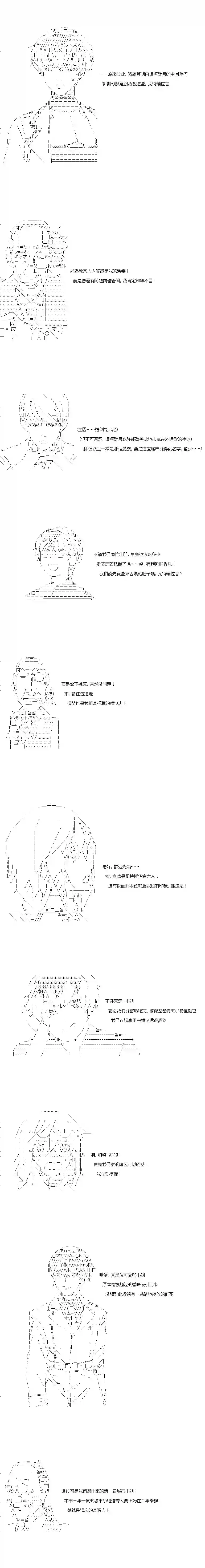 亚鲁欧似乎率领着冒险者公会的走狗第102话