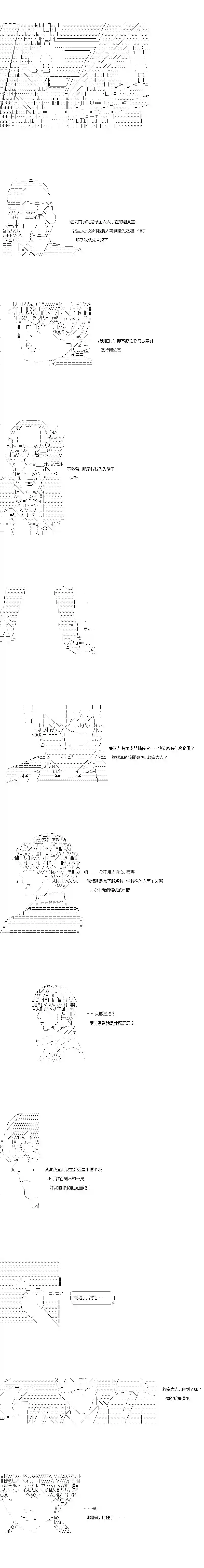 亚鲁欧似乎率领着冒险者公会的走狗第102话