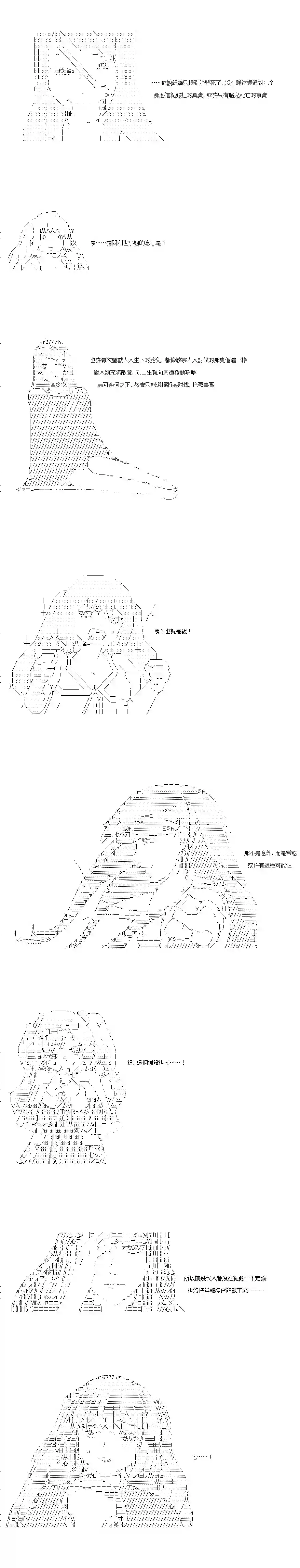 亚鲁欧似乎率领着冒险者公会的走狗第102话