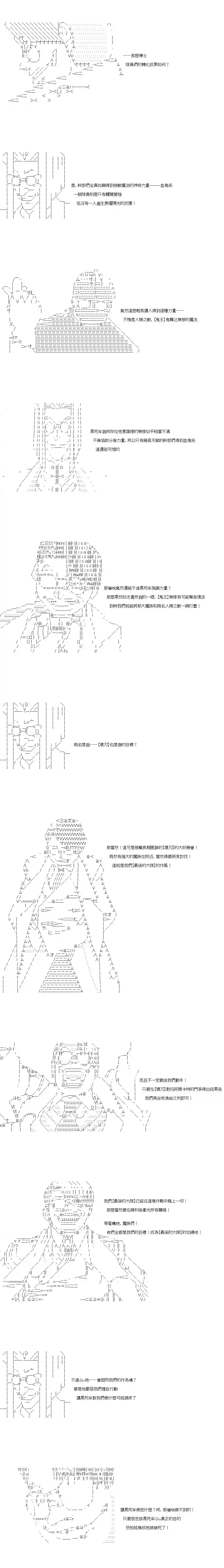 亚鲁欧似乎率领着冒险者公会的走狗第104话
