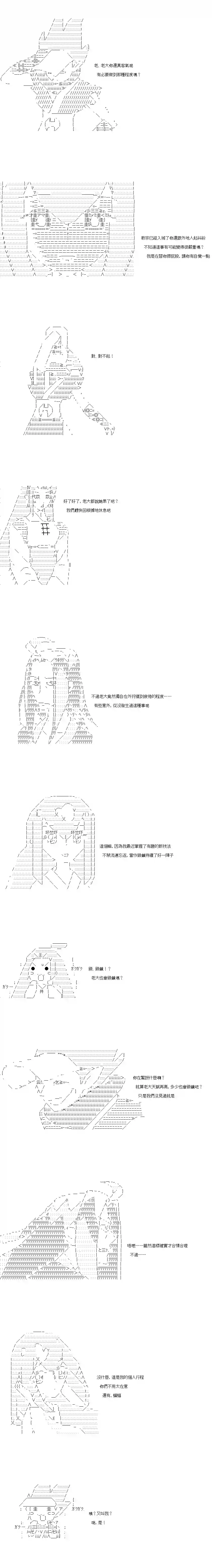 亚鲁欧似乎率领着冒险者公会的走狗第104话