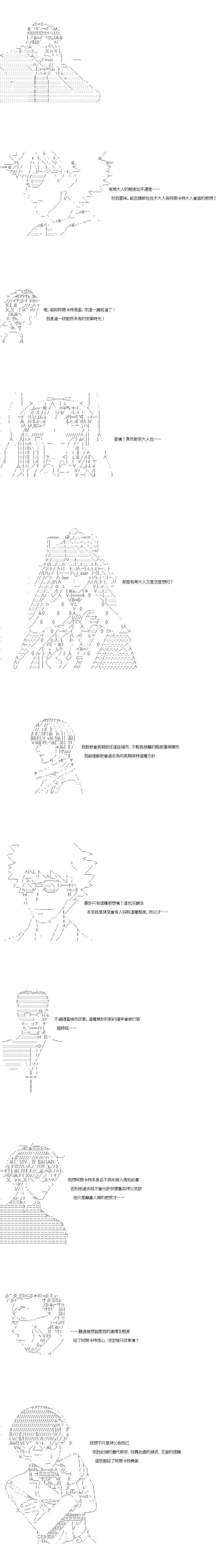 亚鲁欧似乎率领着冒险者公会的走狗第105话