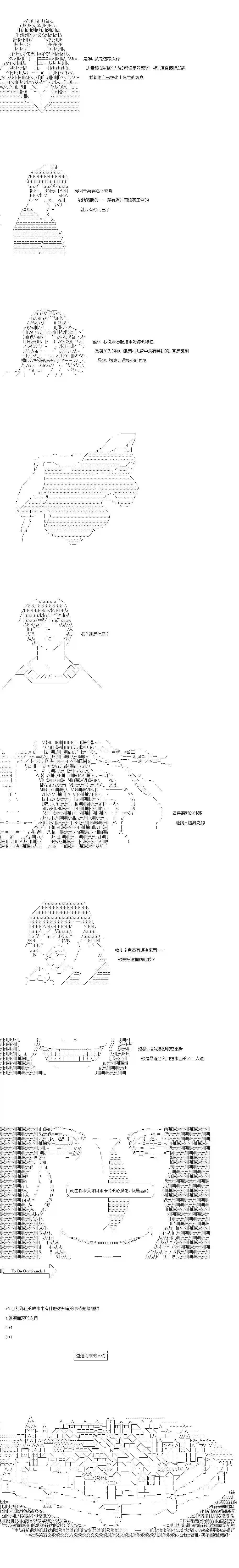 亚鲁欧似乎率领着冒险者公会的走狗第105话