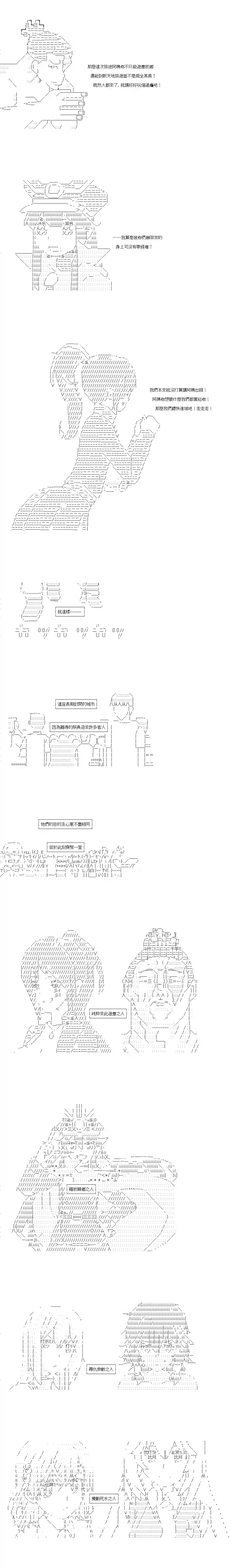 亚鲁欧似乎率领着冒险者公会的走狗第105话