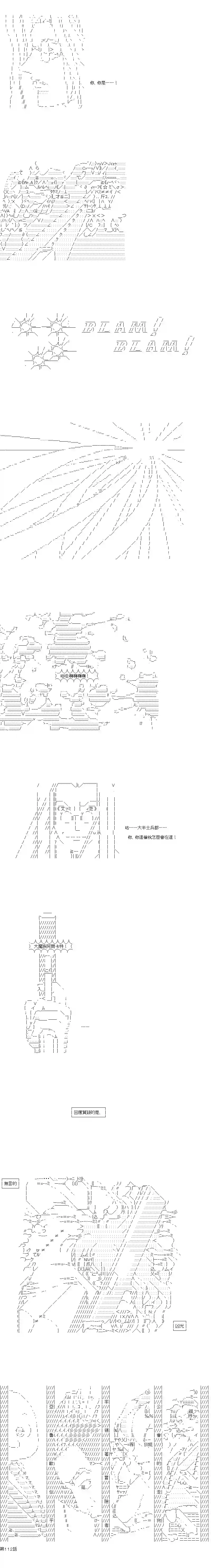 亚鲁欧似乎率领着冒险者公会的走狗第112话