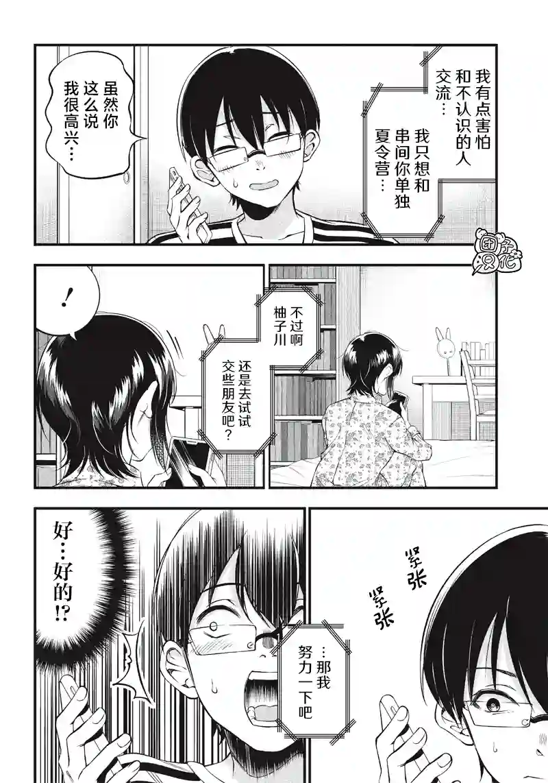 柚子川同学想让我察觉第19话