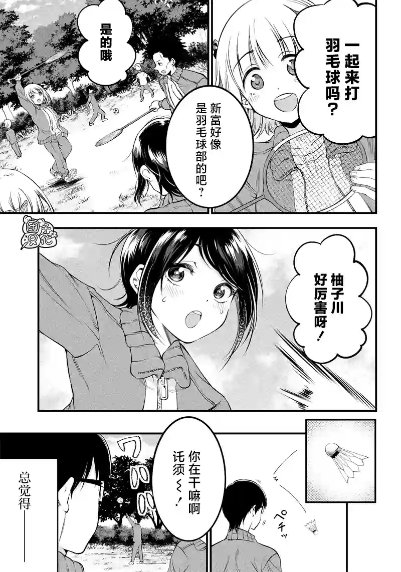 柚子川同学想让我察觉第19话