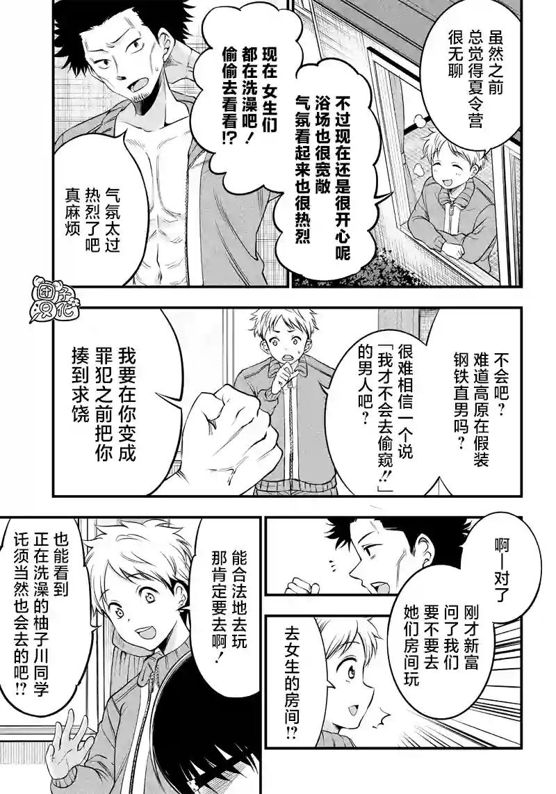 柚子川同学想让我察觉第19话