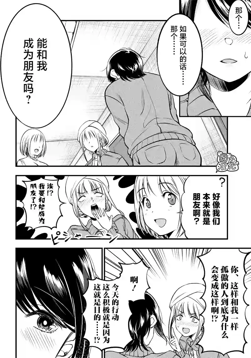 柚子川同学想让我察觉第19话