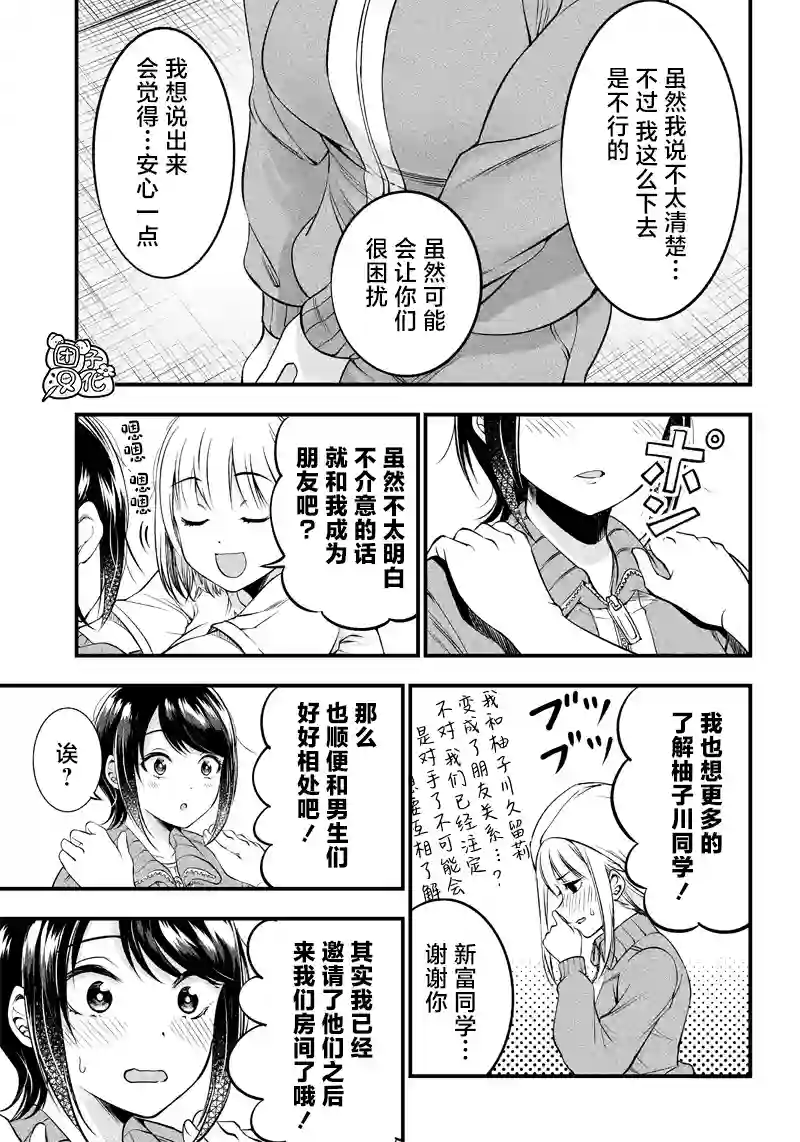 柚子川同学想让我察觉第19话