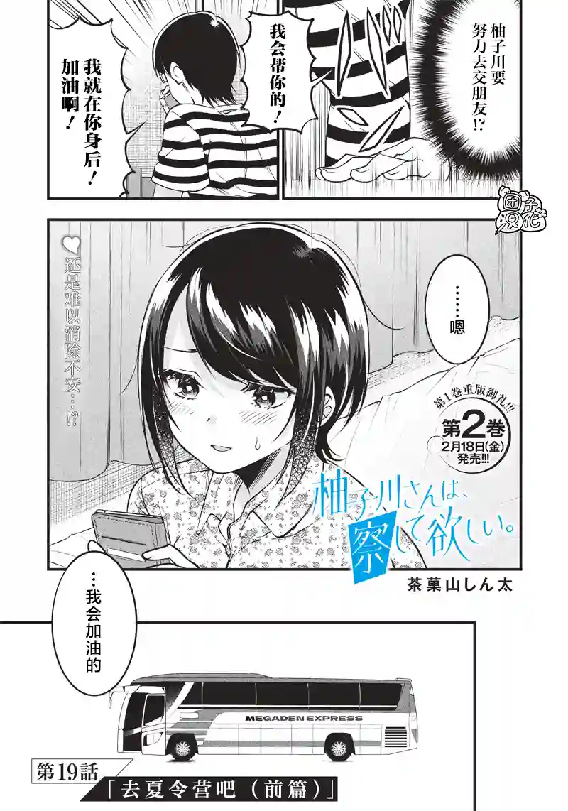 柚子川同学想让我察觉第19话