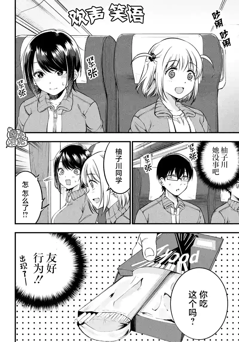 柚子川同学想让我察觉第19话