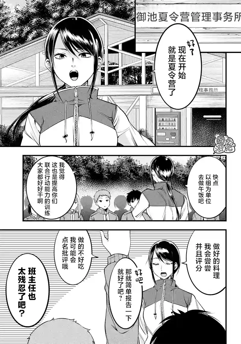 柚子川同学想让我察觉第19话