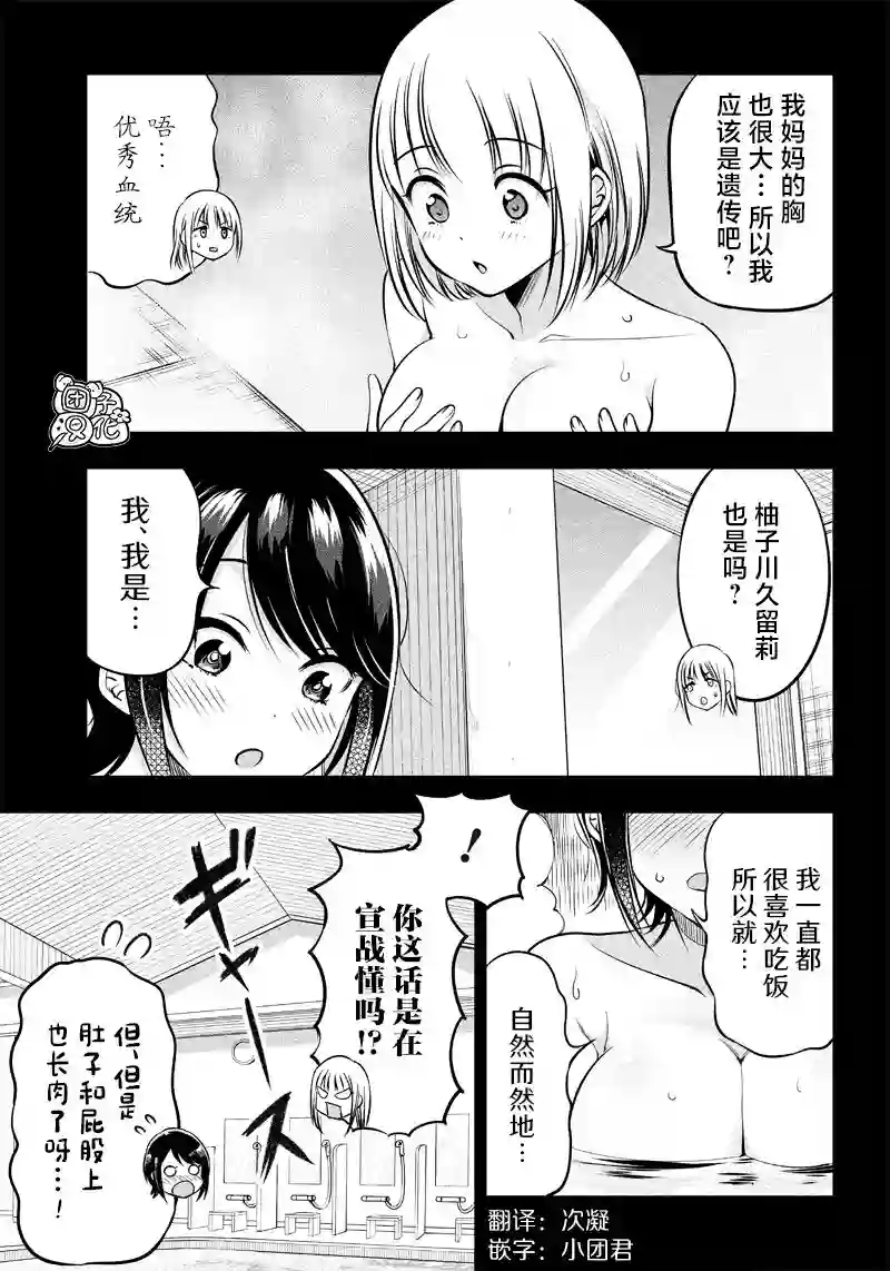 柚子川同学想让我察觉第19.5话