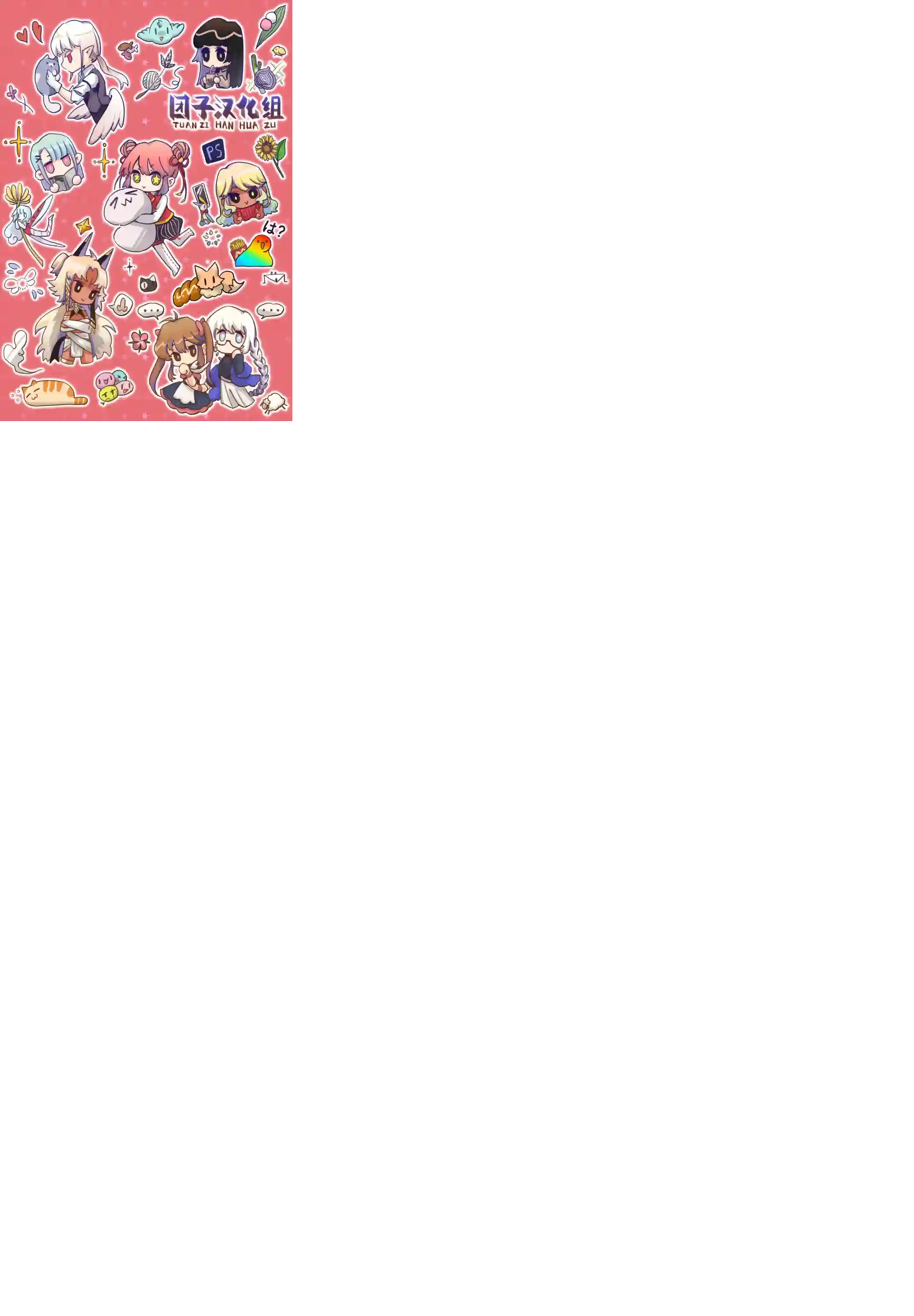 柚子川同学想让我察觉第20话