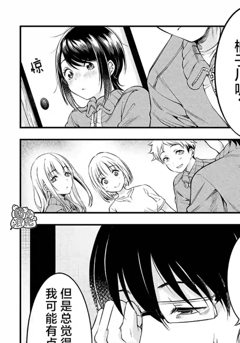 柚子川同学想让我察觉第20话