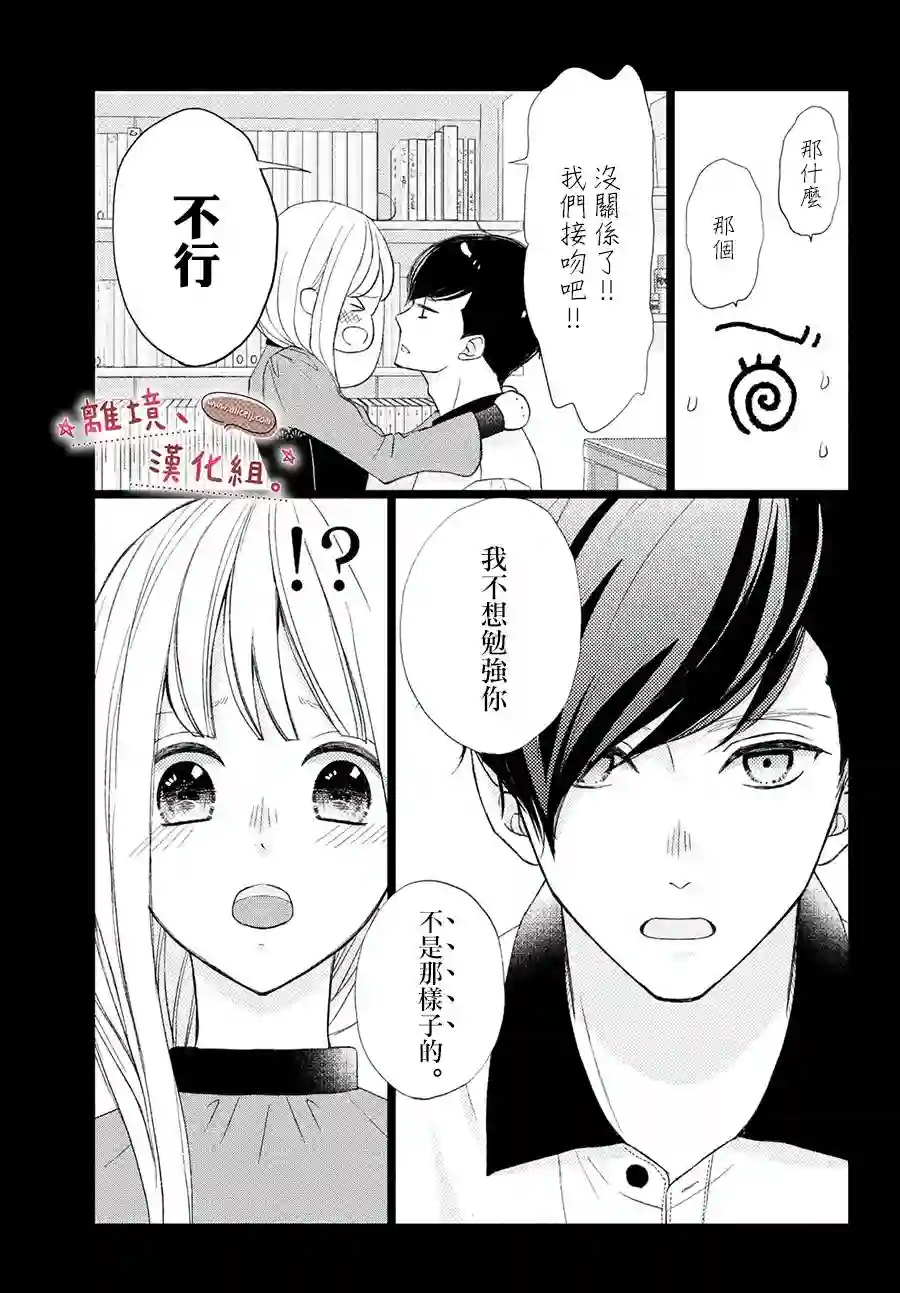 尽管如此、千辉同学也太甜了第25话