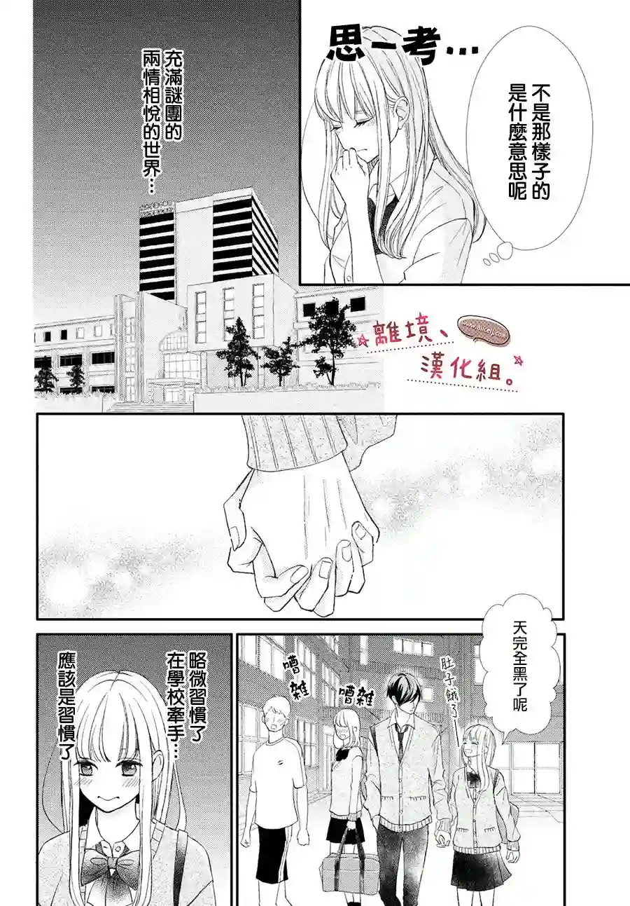 尽管如此、千辉同学也太甜了第25话