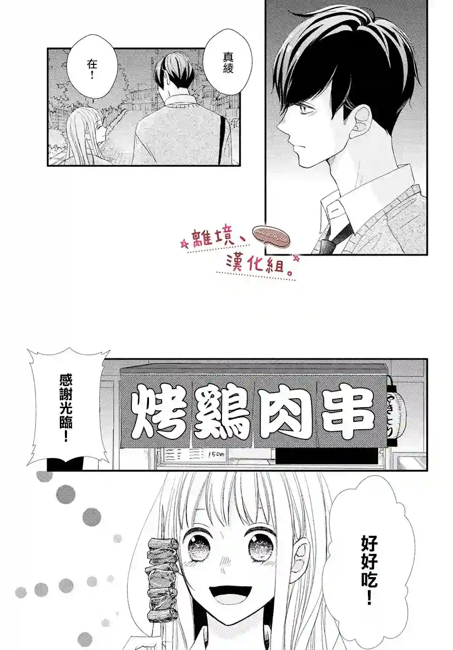 尽管如此、千辉同学也太甜了第25话