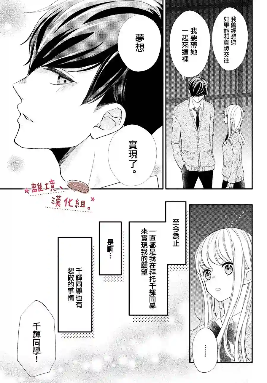 尽管如此、千辉同学也太甜了第25话