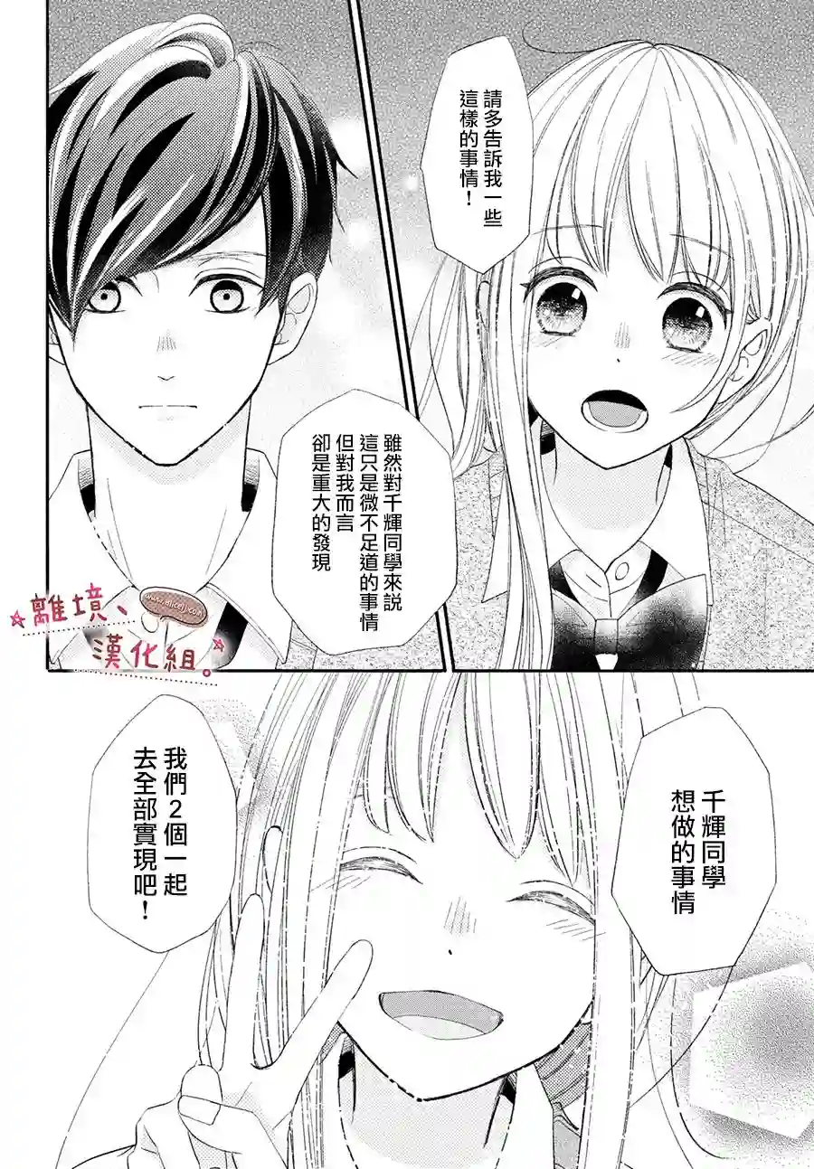 尽管如此、千辉同学也太甜了第25话