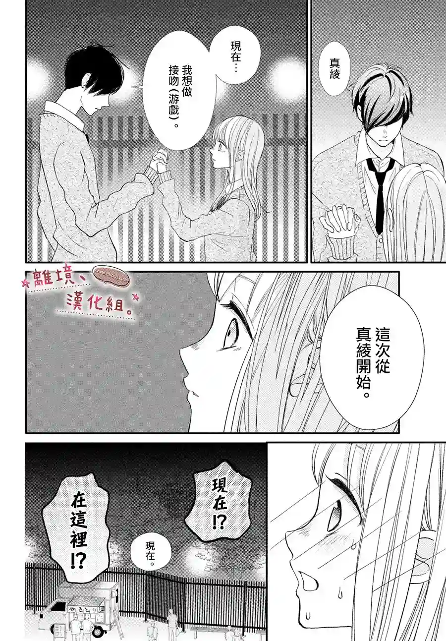 尽管如此、千辉同学也太甜了第25话