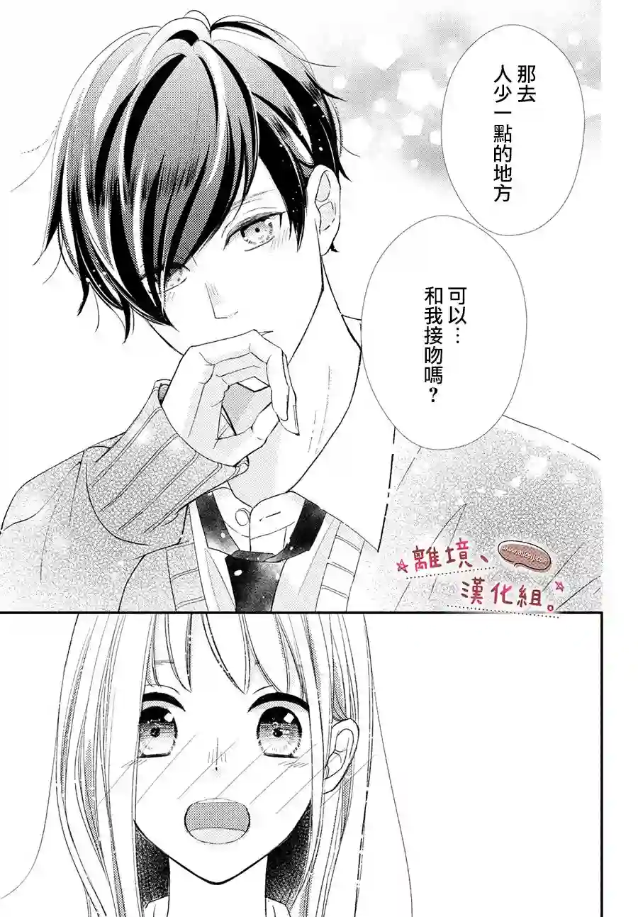 尽管如此、千辉同学也太甜了第25话