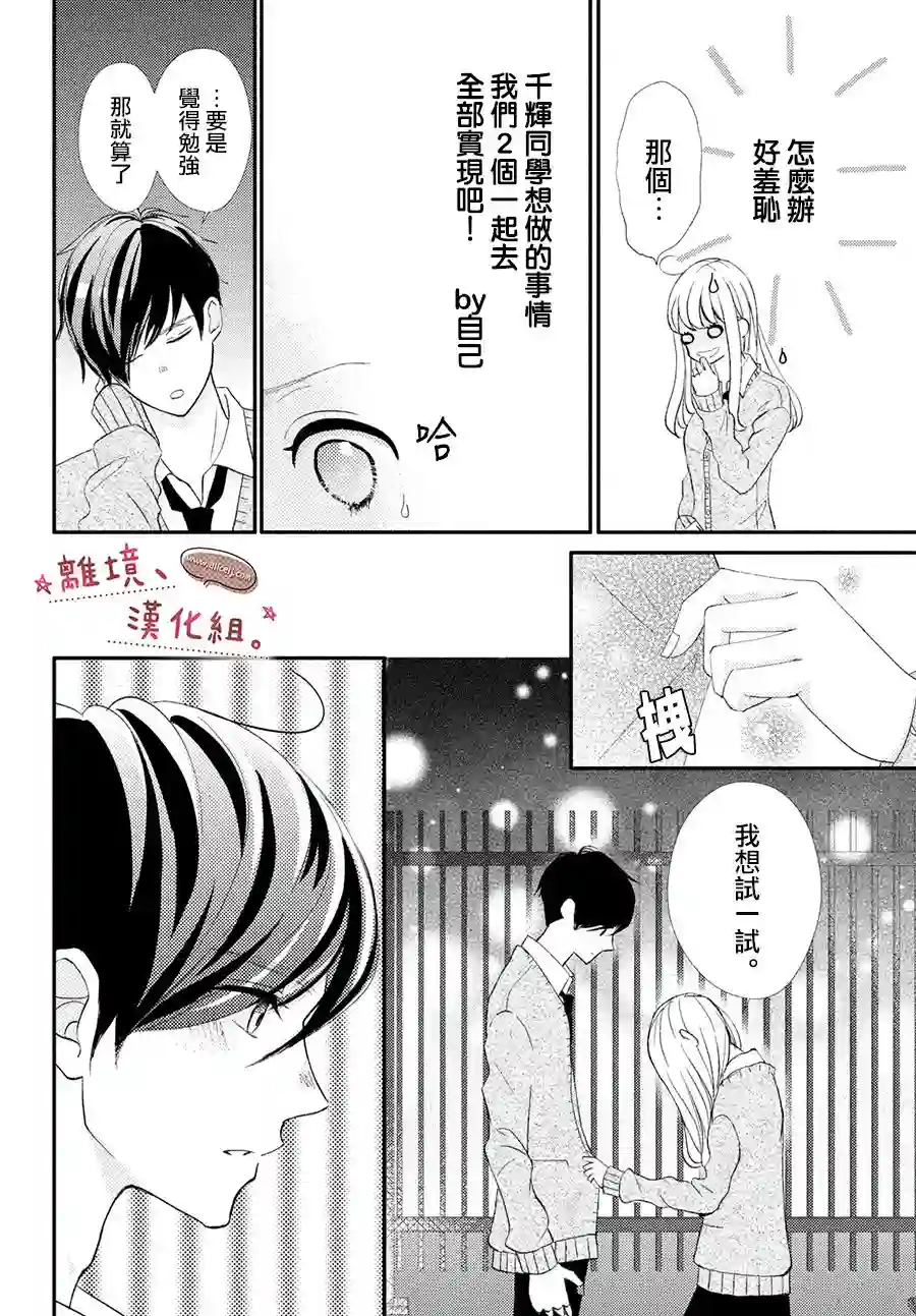 尽管如此、千辉同学也太甜了第25话