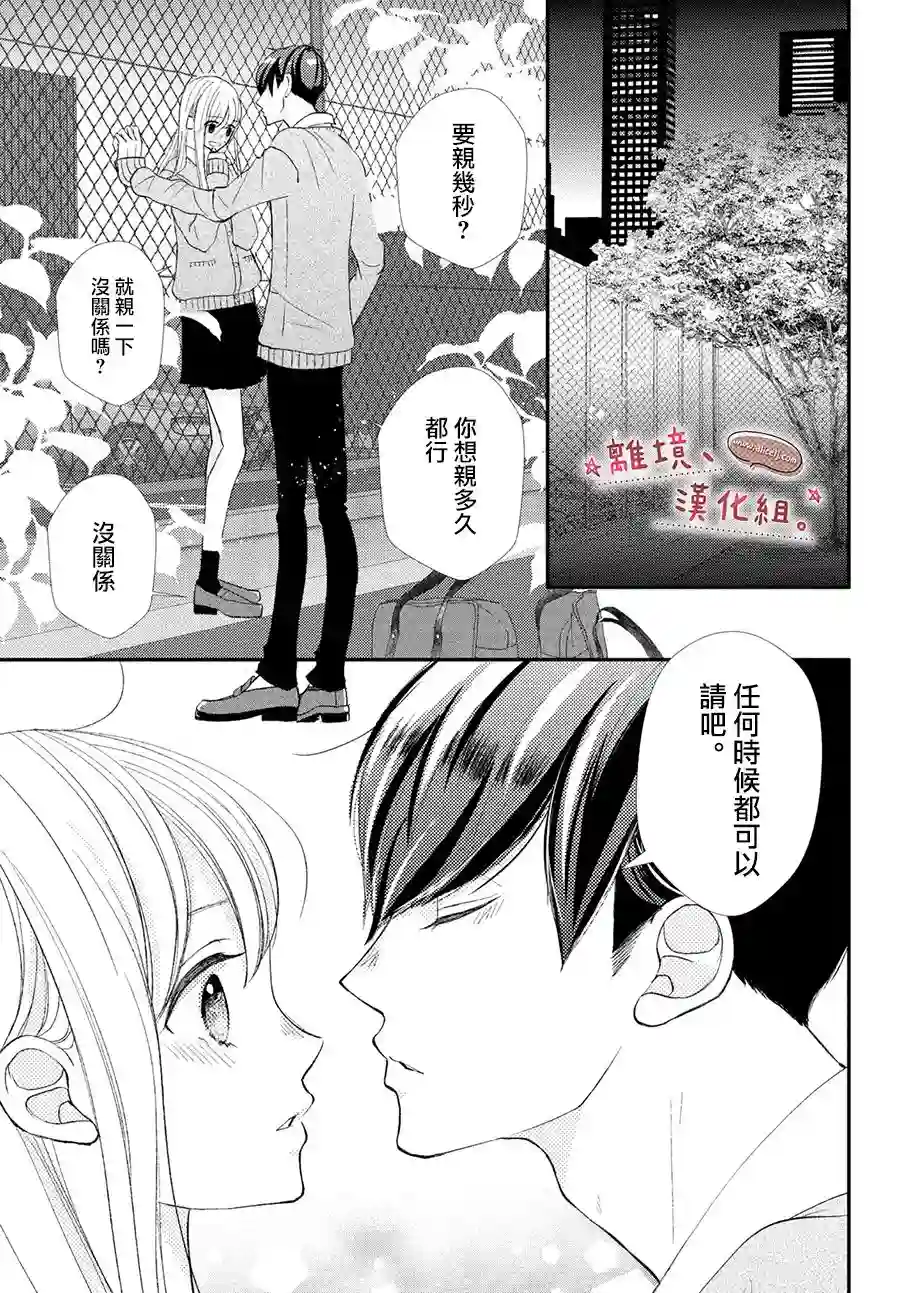 尽管如此、千辉同学也太甜了第25话