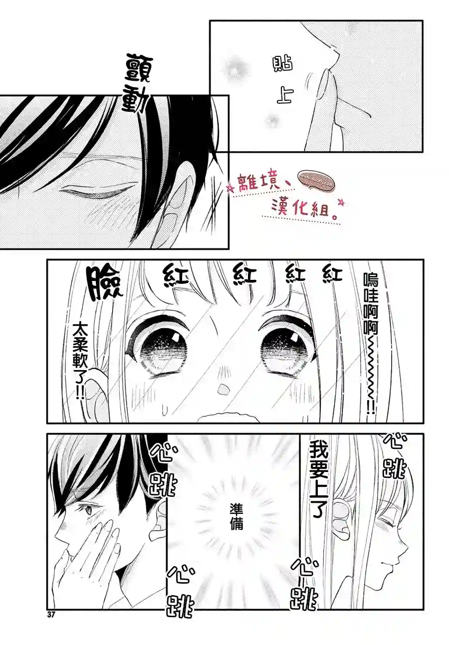 尽管如此、千辉同学也太甜了第25话