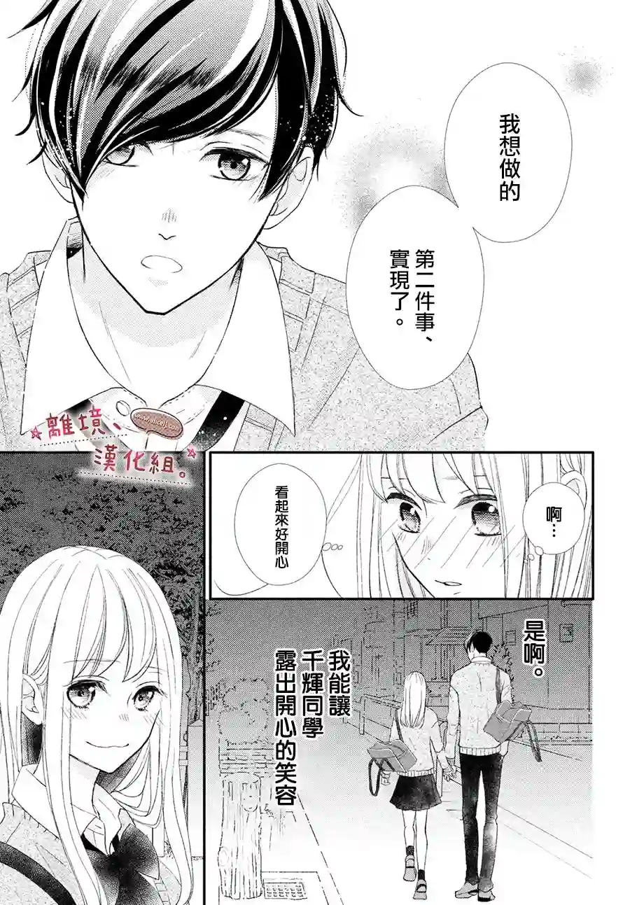 尽管如此、千辉同学也太甜了第25话