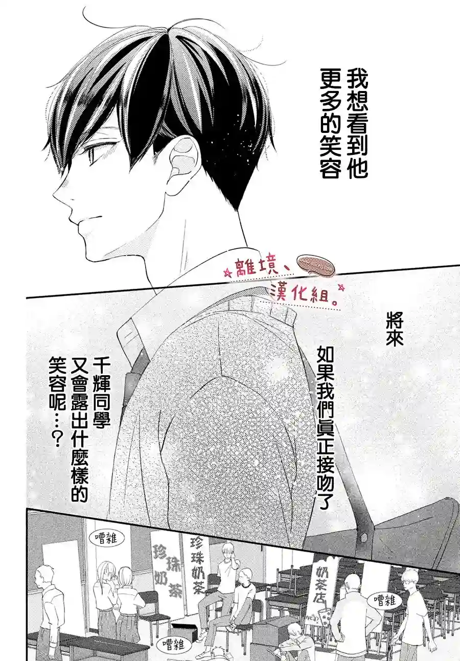 尽管如此、千辉同学也太甜了第25话
