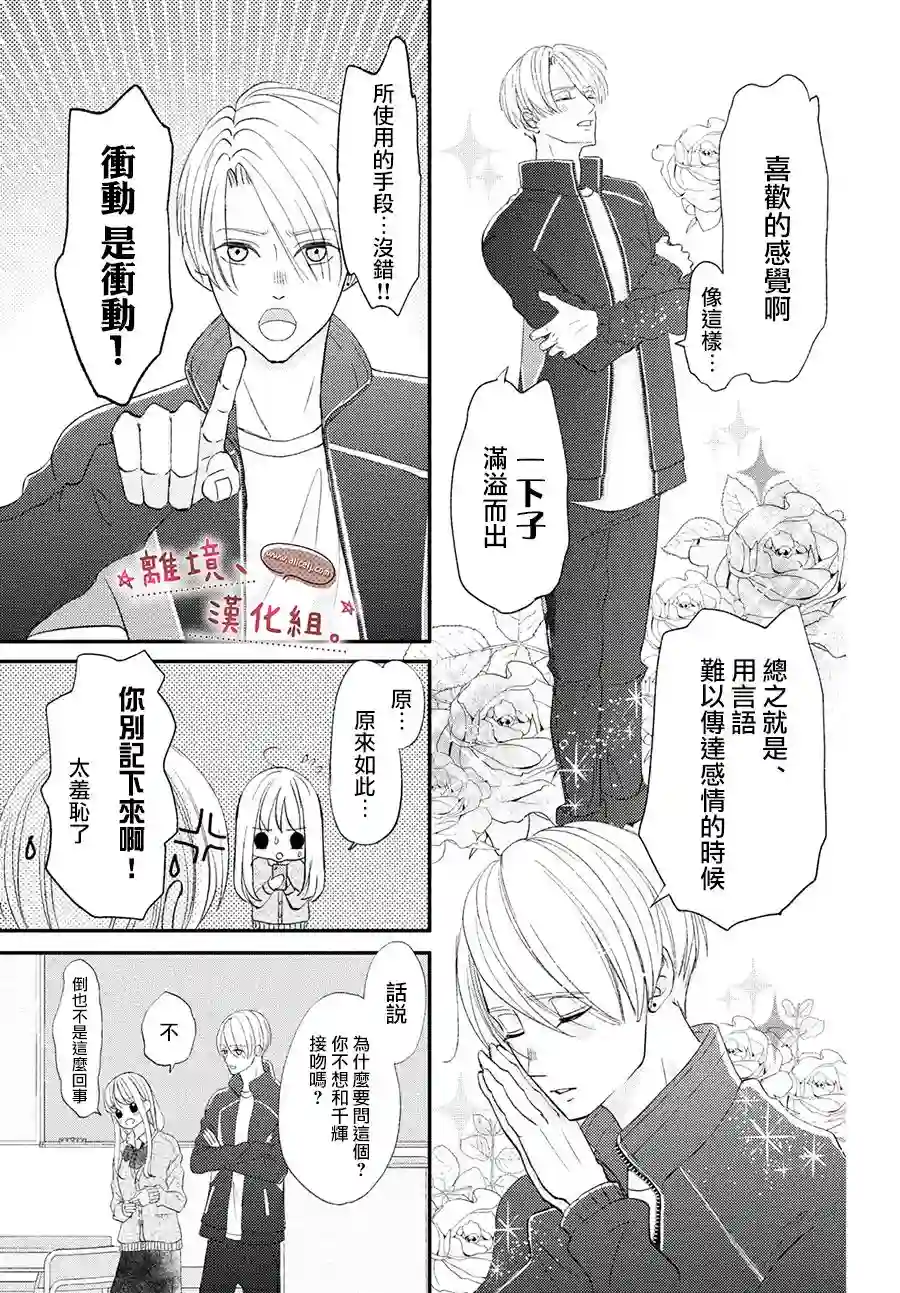 尽管如此、千辉同学也太甜了第25话