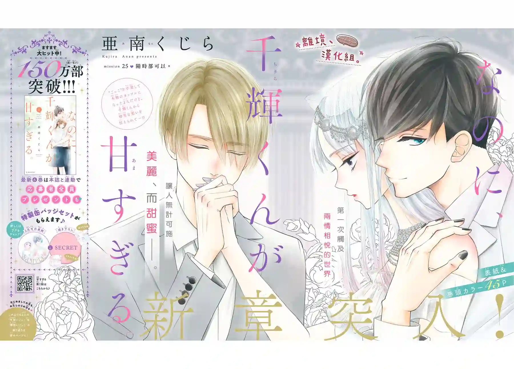 尽管如此、千辉同学也太甜了第25话