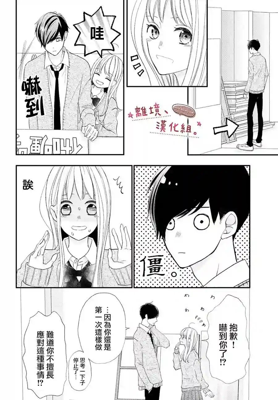 尽管如此、千辉同学也太甜了第25话